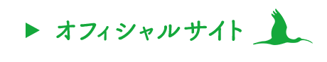 能登地域トキ放鳥受入推進協議会 オフィシャルサイト